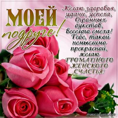 Поздравления самой лучшей подруге Поздравления самой лучшей подруге