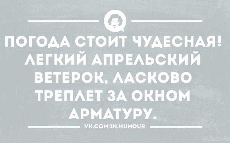 Открытки мужчине, картинки с приколами про погоду